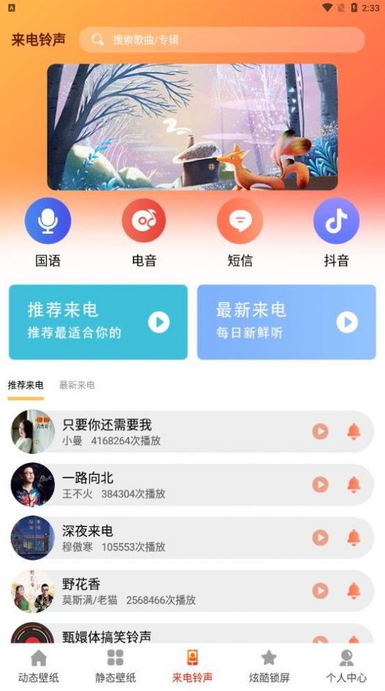 5G壁纸app图0