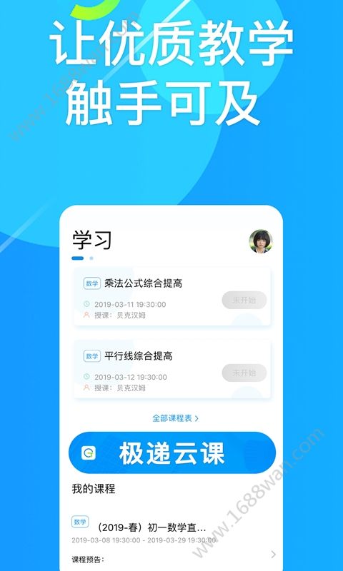 极递云课app图2