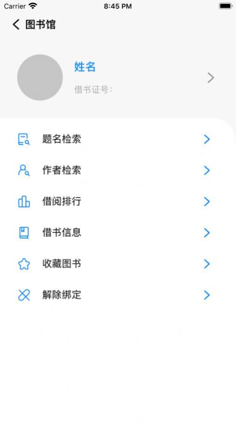 福uu智慧校园app官网版图片2