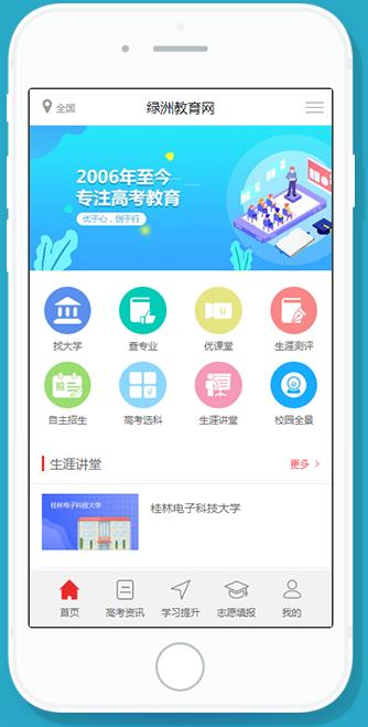 绿洲教育app图0