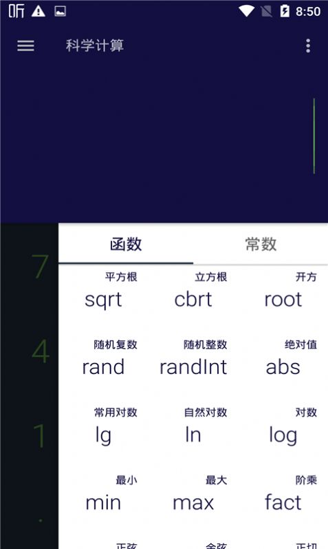 讯准计算器app图0