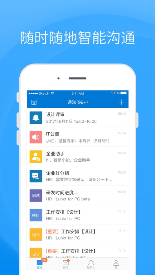 Coremail论客私有版app图0