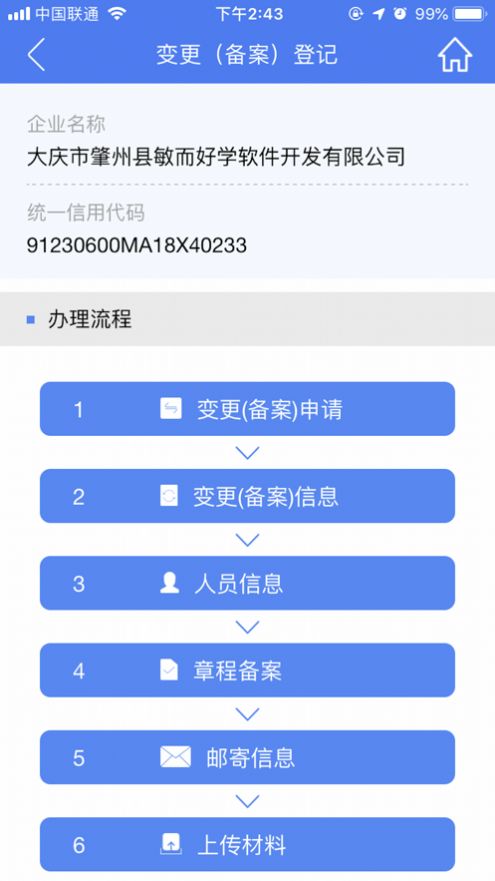 河南掌上登记工商app下载最新版图2