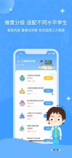 欧拉初中数学安卓app下载图片2