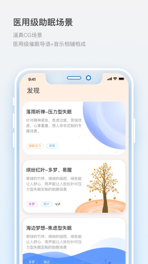 筑眠app图1