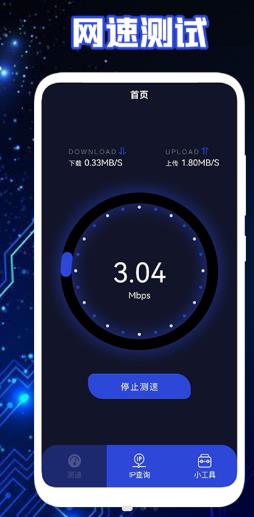 测网速神器app图0