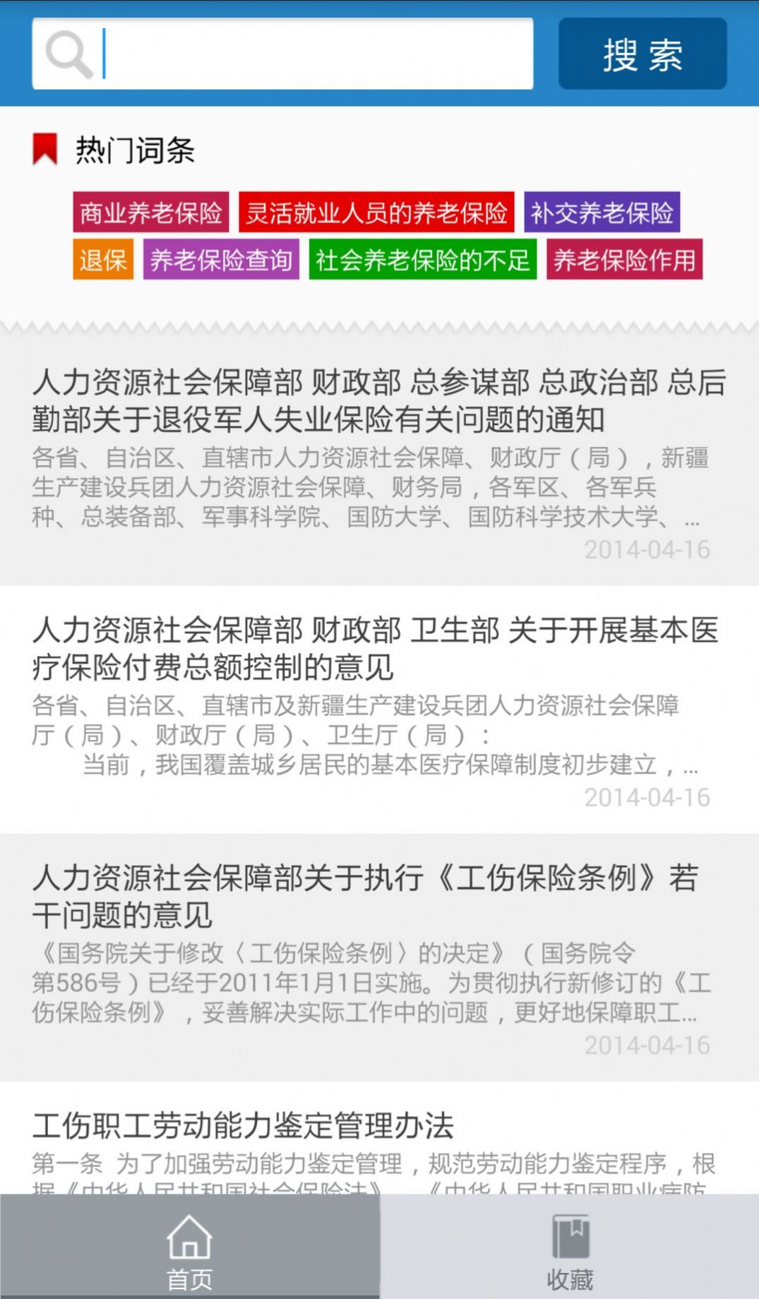 12333全国人社政务平台app图2