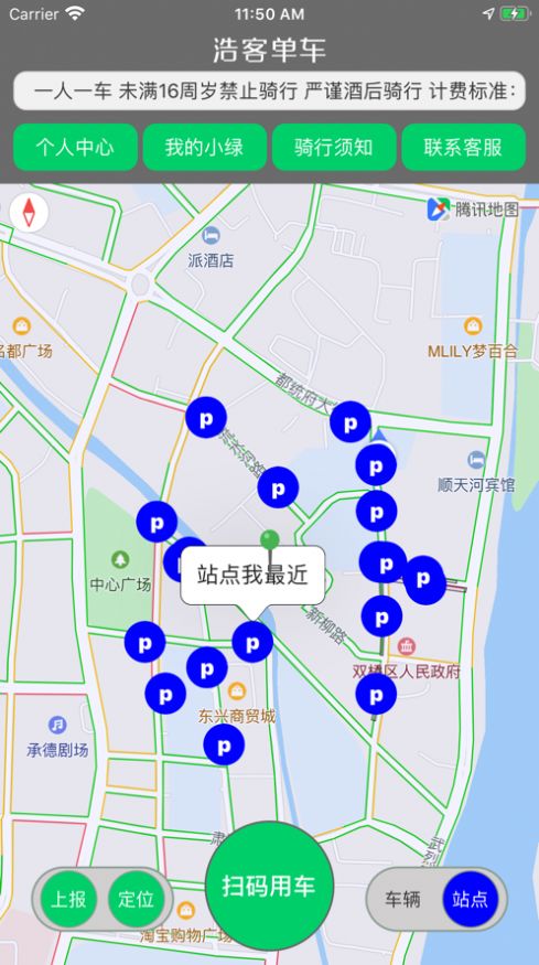 浩客单车app图2