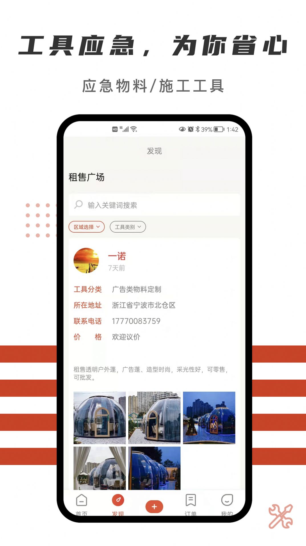 随便装用户端app图2