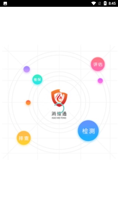 消维通app图0