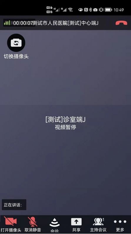 远程超声管理官方app图片1