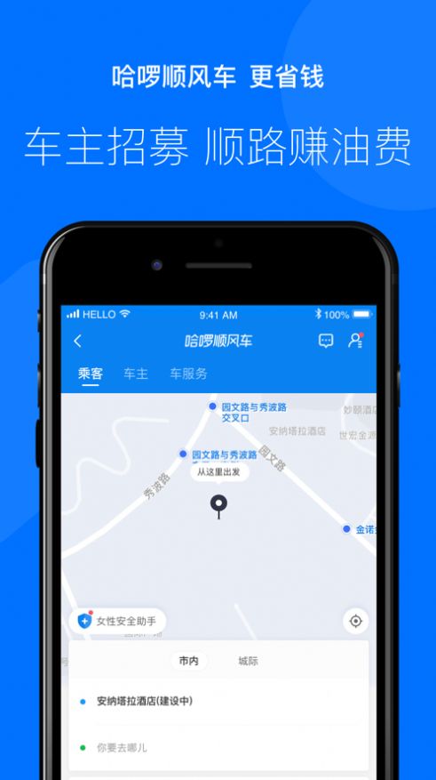 哈啰打车app官方最新版下载安装图片4