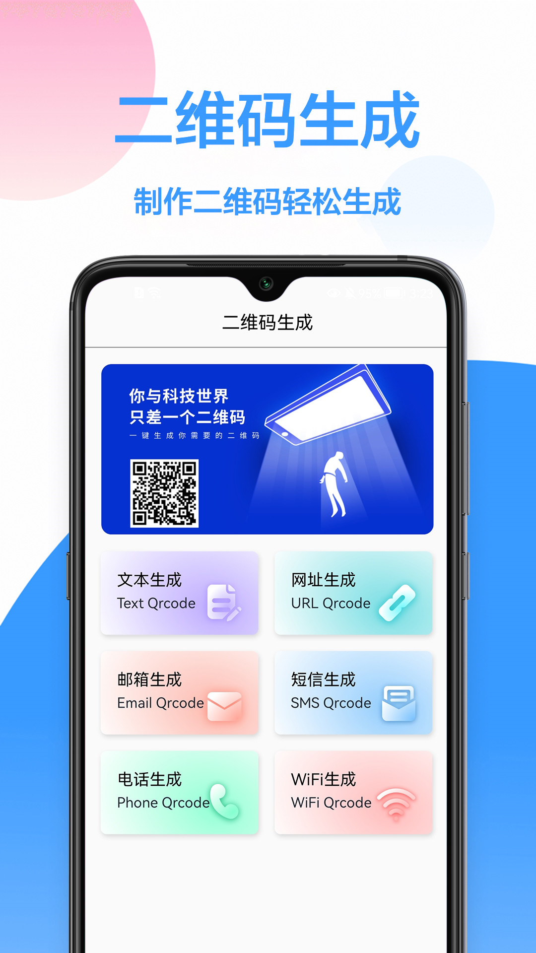 二维码万能工具app手机版图片1