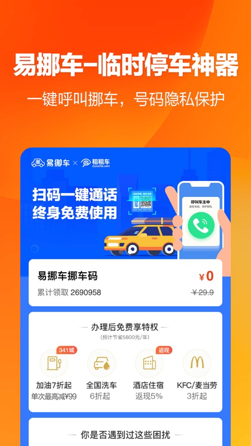 租租车福利版app图0