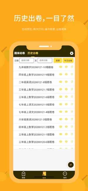 乐檬智学老师app图2