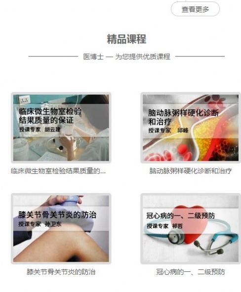 医博士网学员登录官方图1