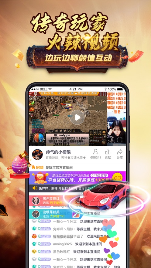 爱玩宝app苹果版图片1