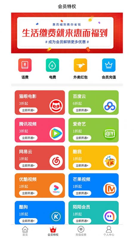 惠而福到app图2