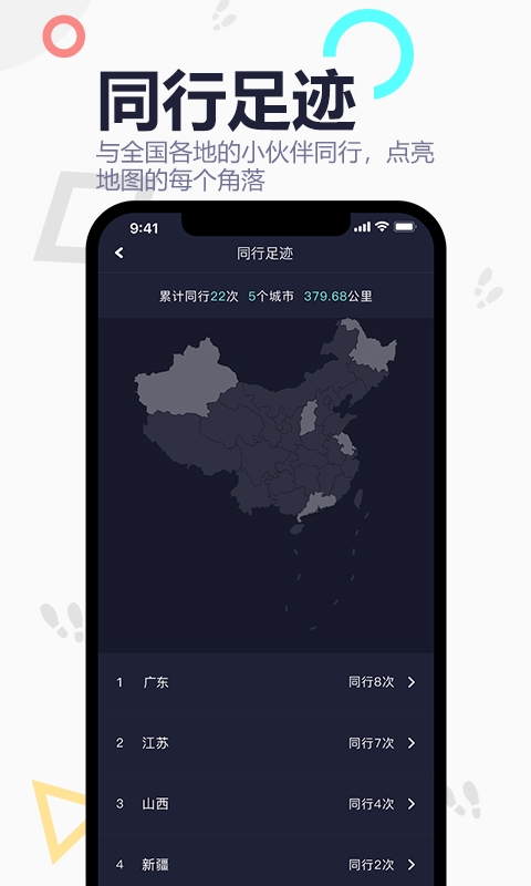 企鹅同行app图1