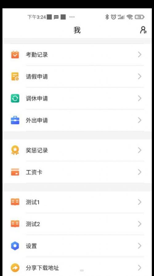 Land IMS办公app手机版图片1