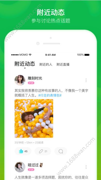 MOMO陌陌最新版图1