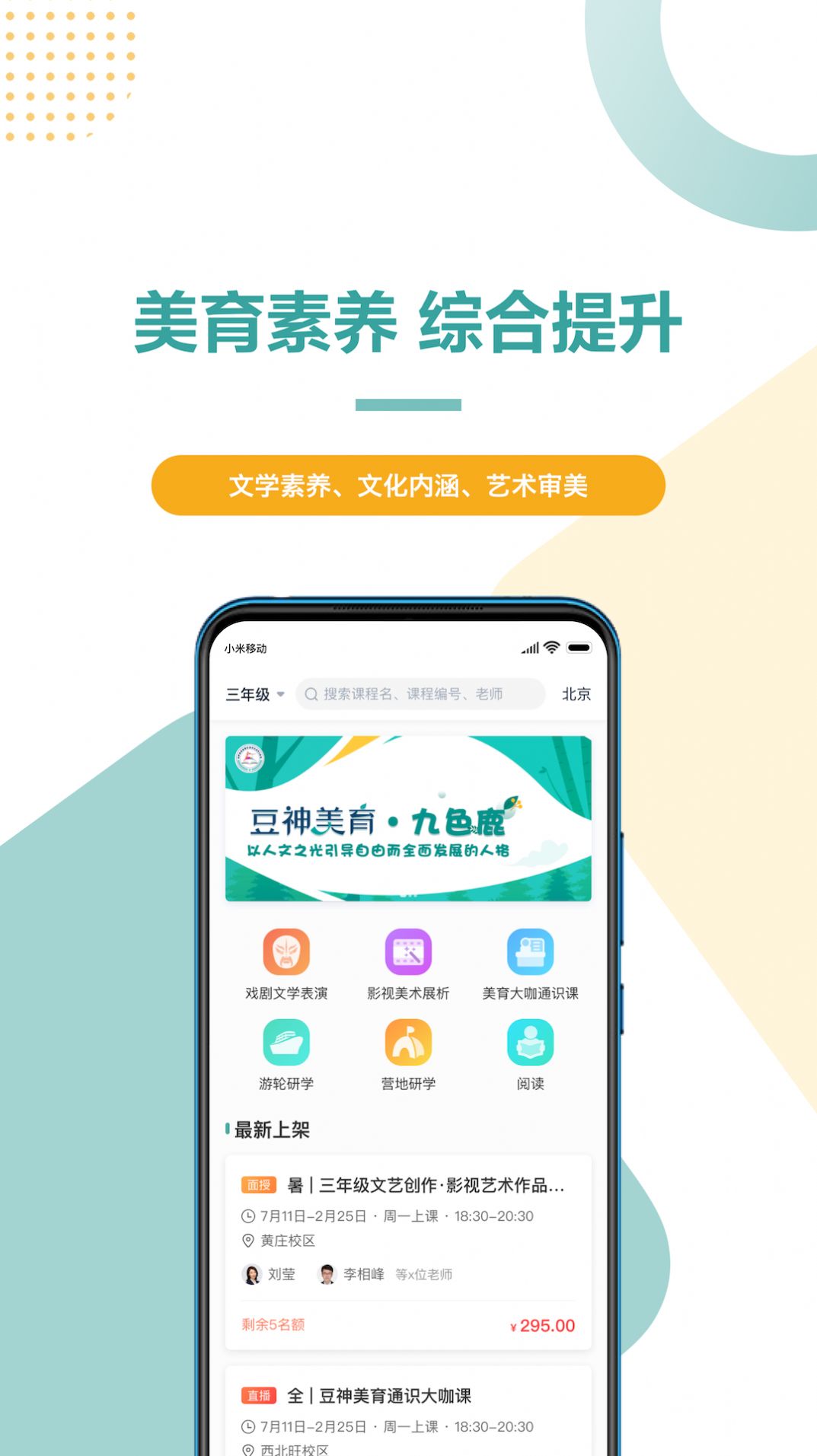 豆神美育app官方版图片1