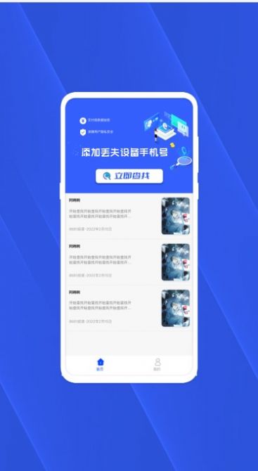 查找手机大师app图1