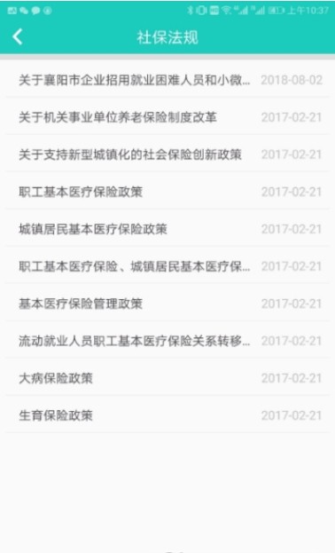 襄阳社保app图2