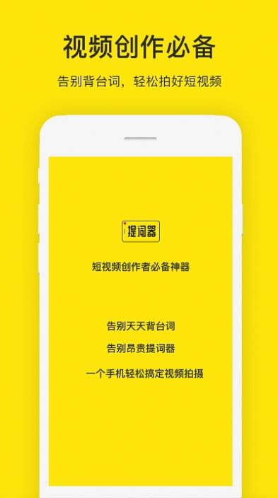 安卓提词器app图1