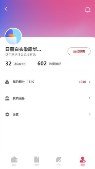 FitMind运动健身app官方版图片1