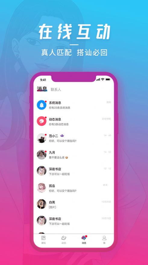 潮玩派app图1