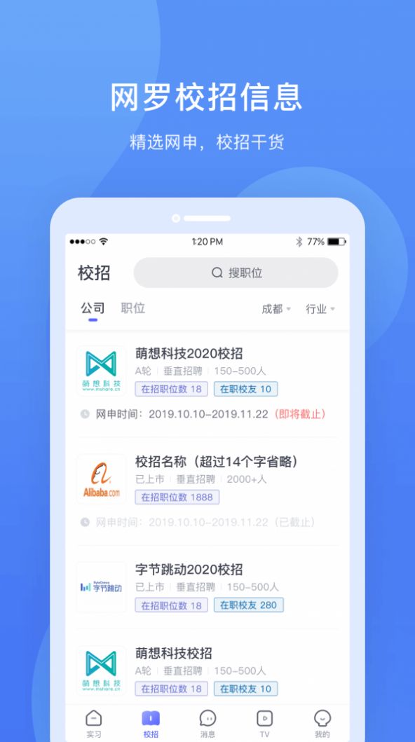 实习僧官方版app图2