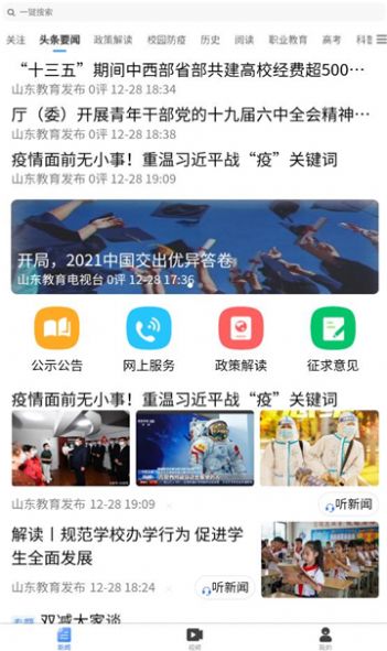 山东教育发布2022官方版客户端图片1