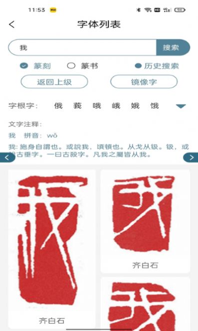 篆刻镜像字典app官方版图片1