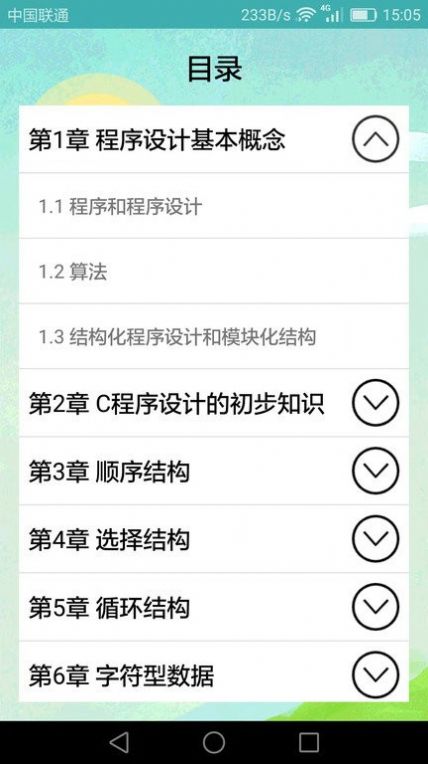 计算机二级题库小海鱼app图1