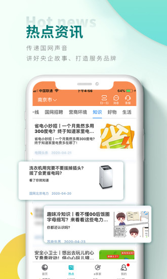 国网安管app图2