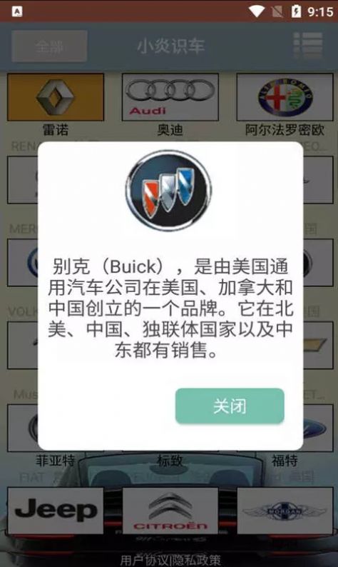 小炎识车app图2