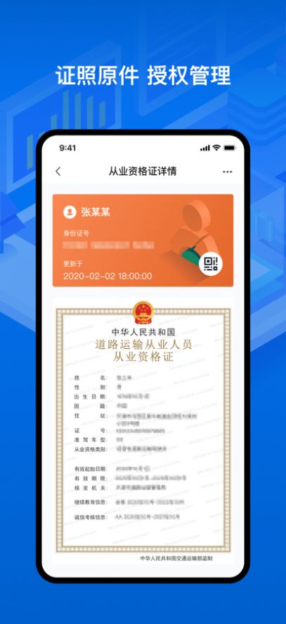 运证通app图0