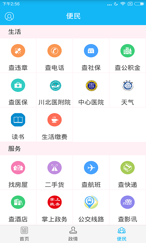 今日顺庆app图2