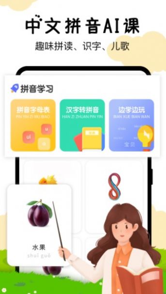 小学拼音数学英语app图1