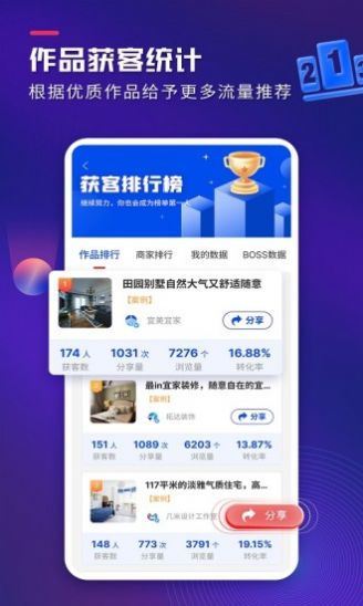 装修获客宝app官网版图片1