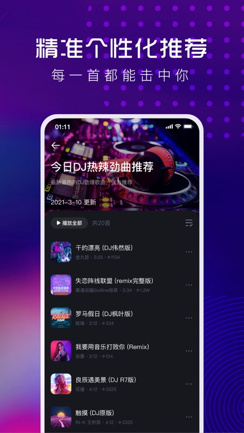 酷狗DJ官方版图2