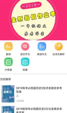 爱习作业百分帮app官方手机版图片1