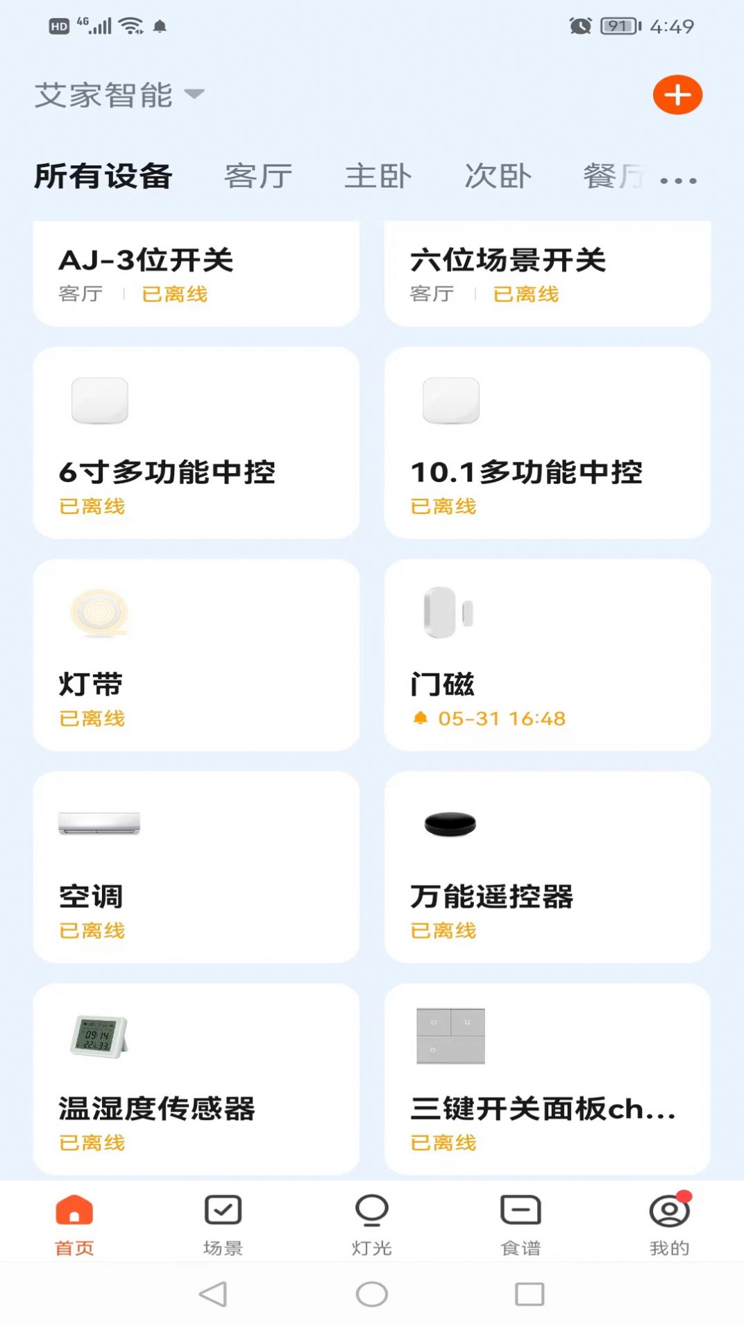 艾家智能家居app图0