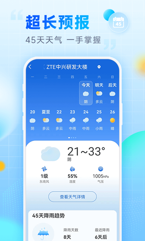 乐福天气预报app最新版图片2