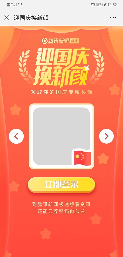 微信国旗头像制作app图0