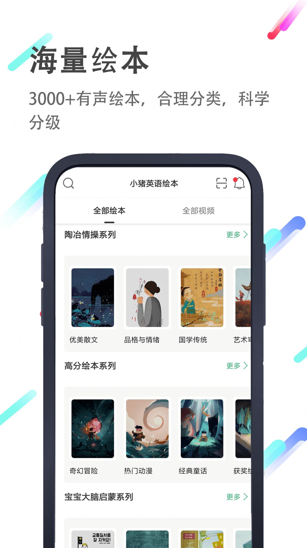 小猪英语绘本app安卓版图片1