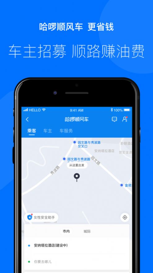 哈啰打车app官方最新版下载安装图片1