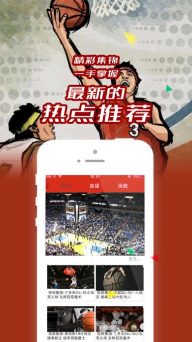 jrs低调看直播nba图2