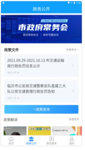 临沂12345app下载安装图1